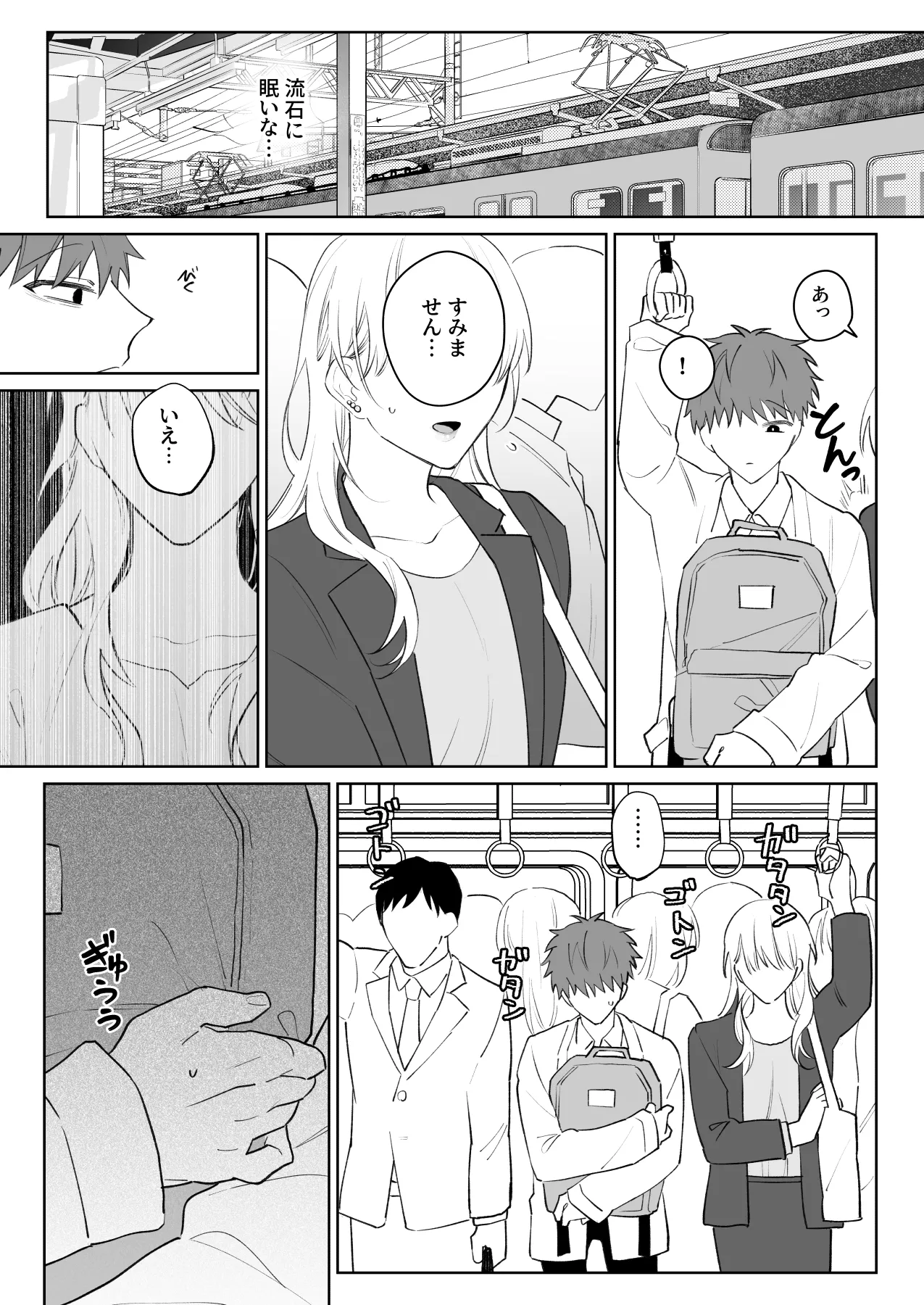 足りない俺は君の従順な犬になる - page4