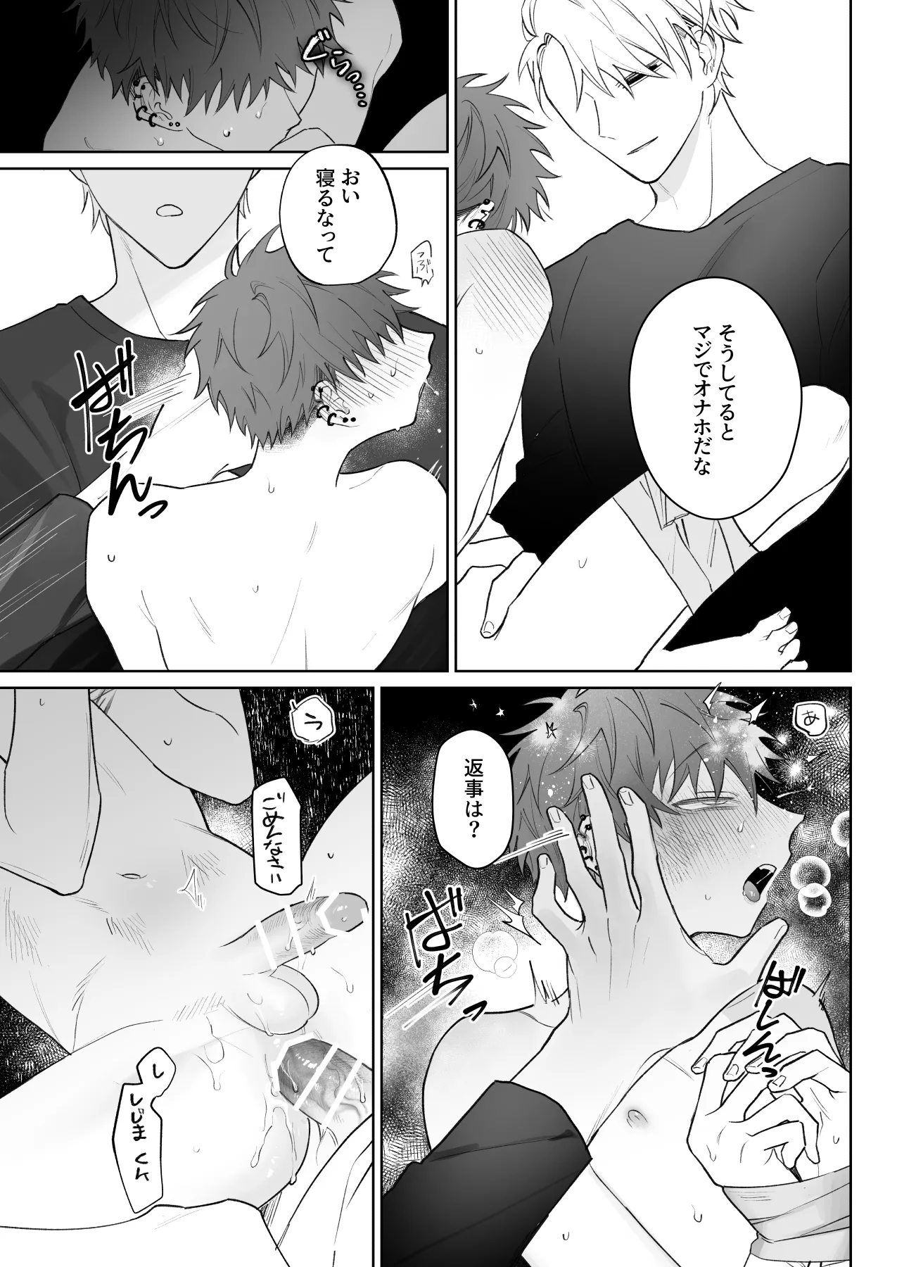 足りない俺は君の従順な犬になる - page42