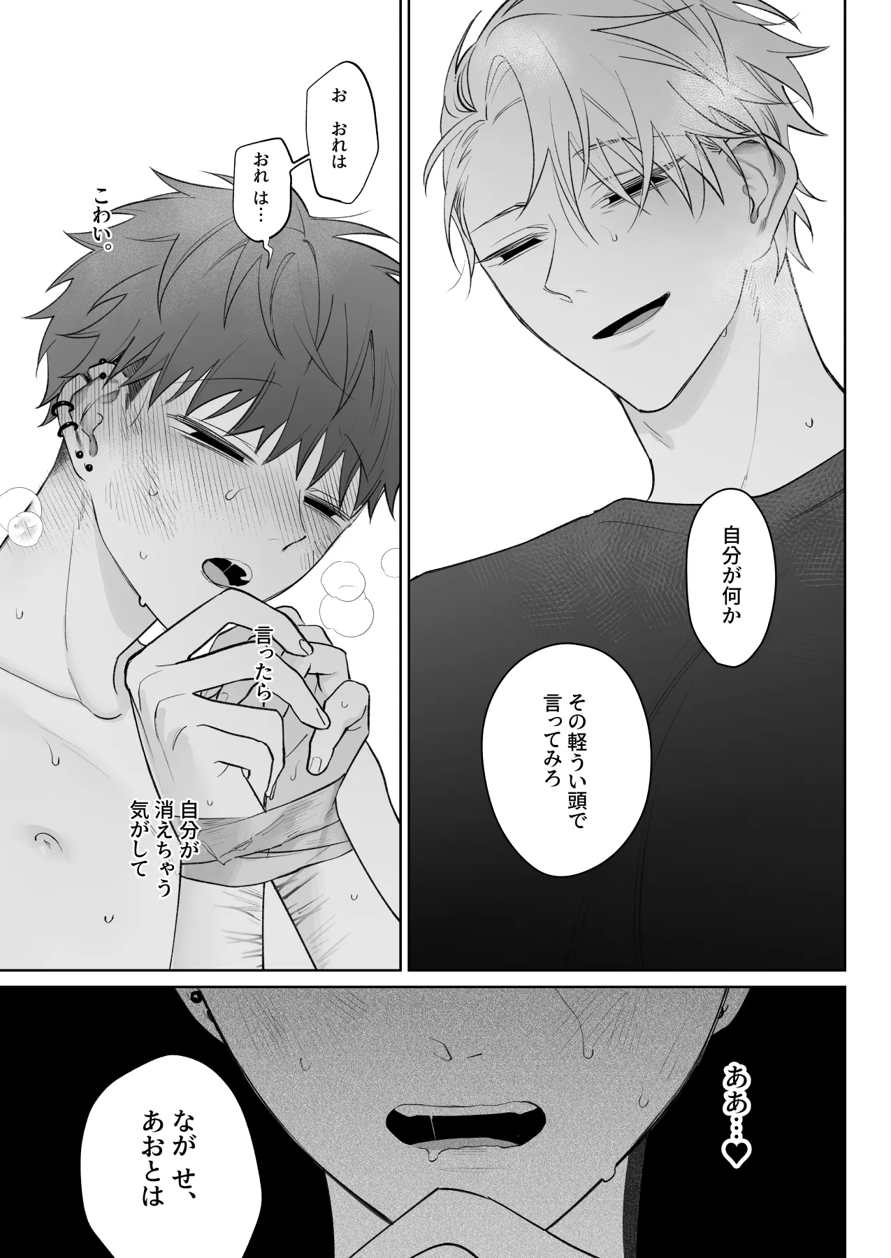 足りない俺は君の従順な犬になる - page44