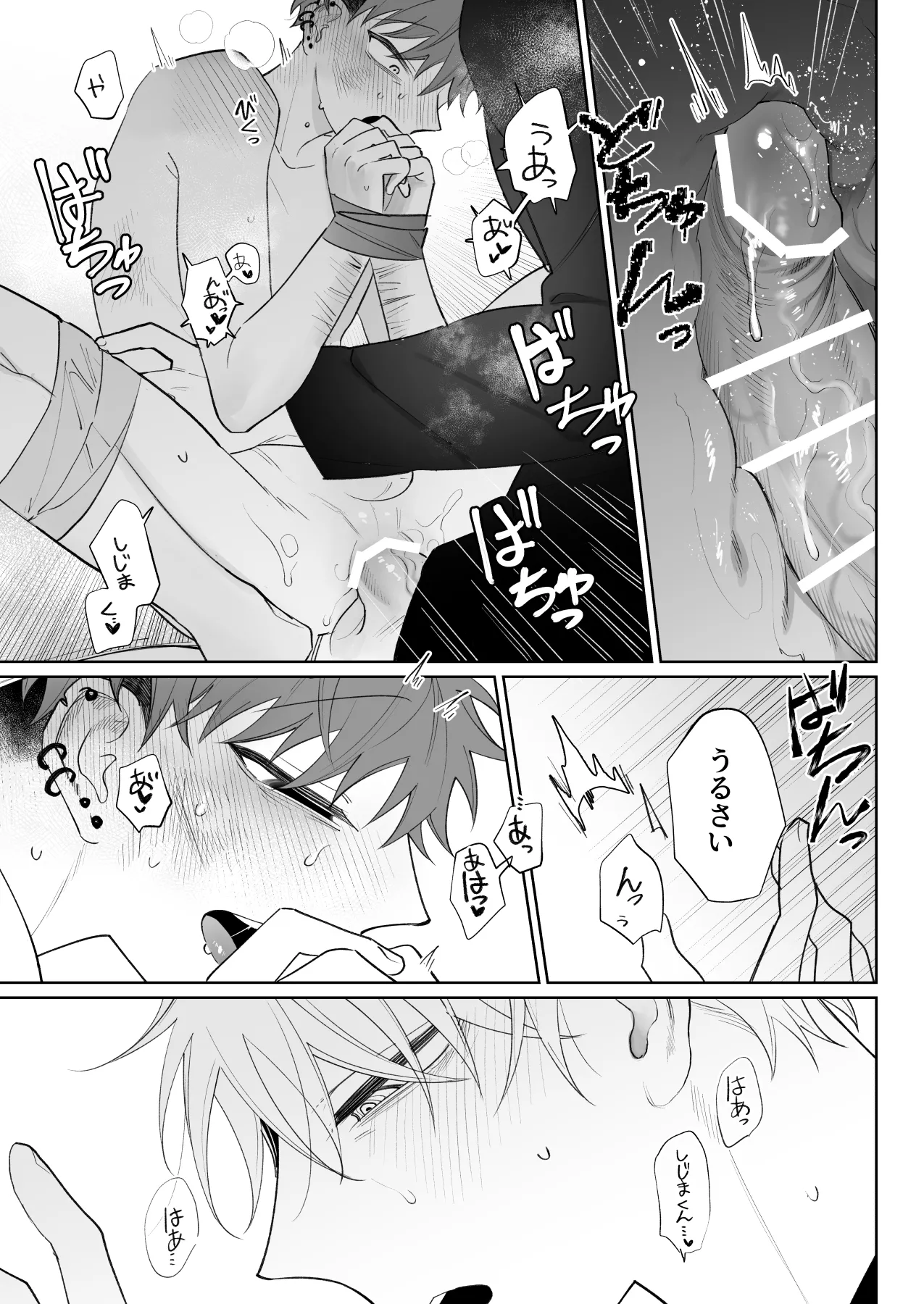足りない俺は君の従順な犬になる - page46