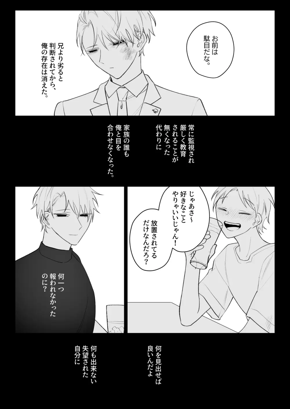 足りない俺は君の従順な犬になる - page47