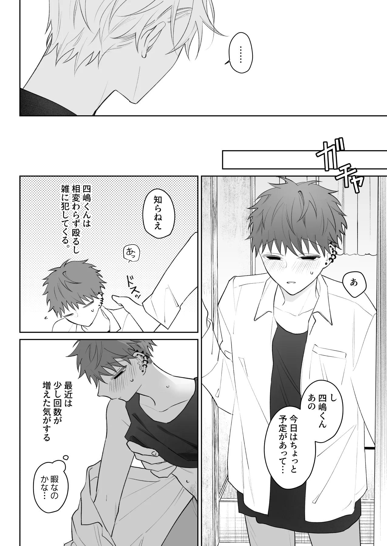 足りない俺は君の従順な犬になる - page49