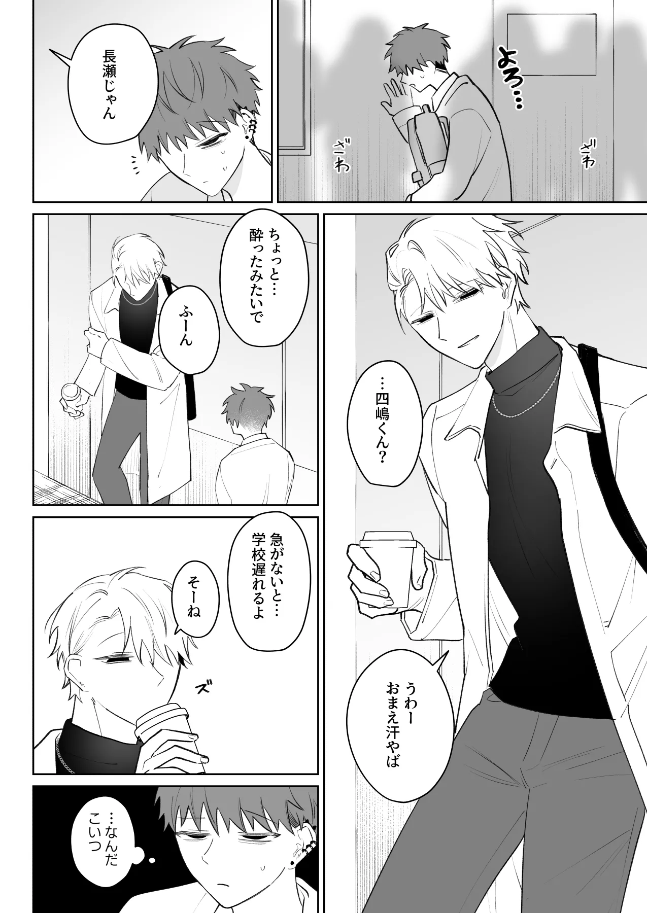 足りない俺は君の従順な犬になる - page5