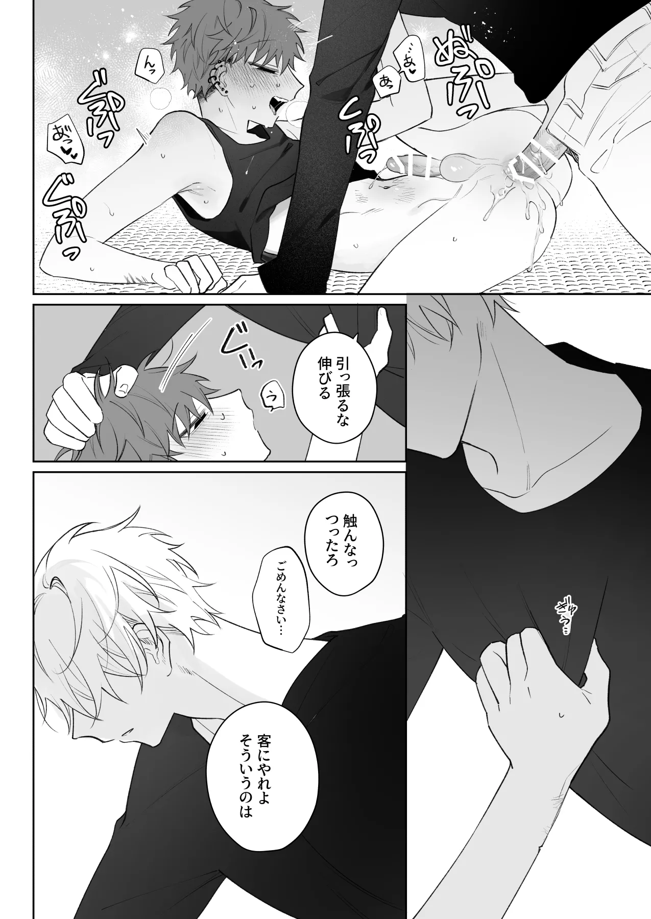足りない俺は君の従順な犬になる - page51