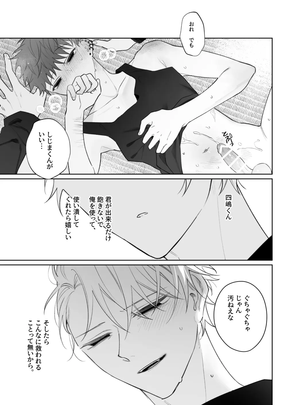 足りない俺は君の従順な犬になる - page52