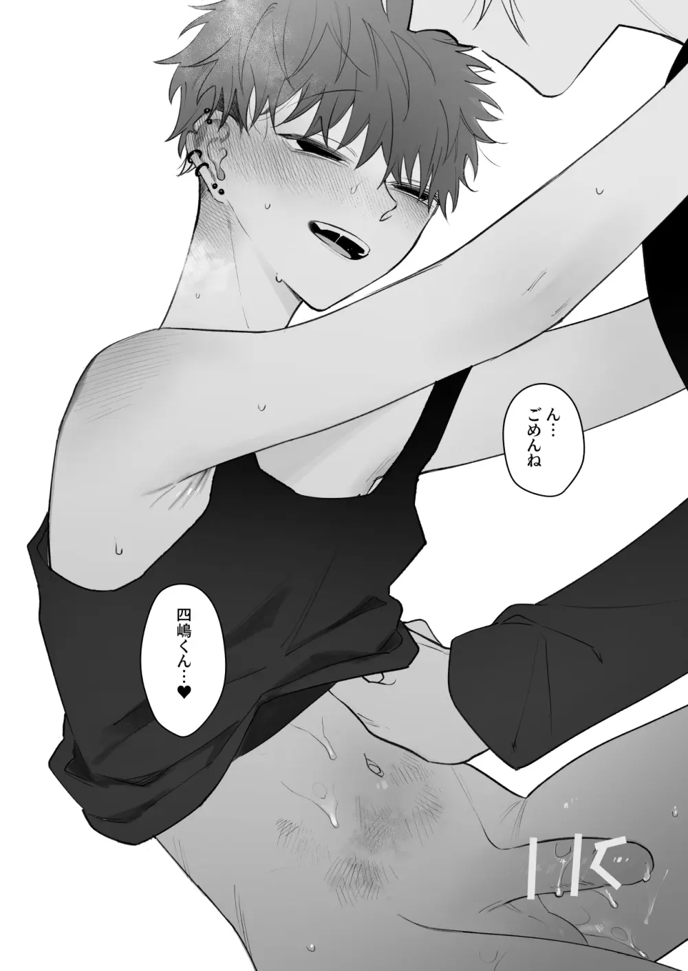 足りない俺は君の従順な犬になる - page53