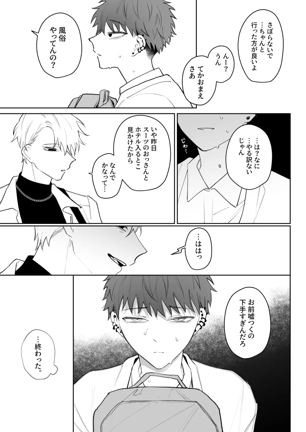 足りない俺は君の従順な犬になる - page6