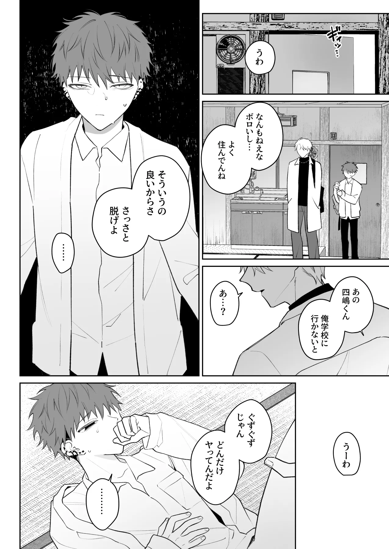 足りない俺は君の従順な犬になる - page7