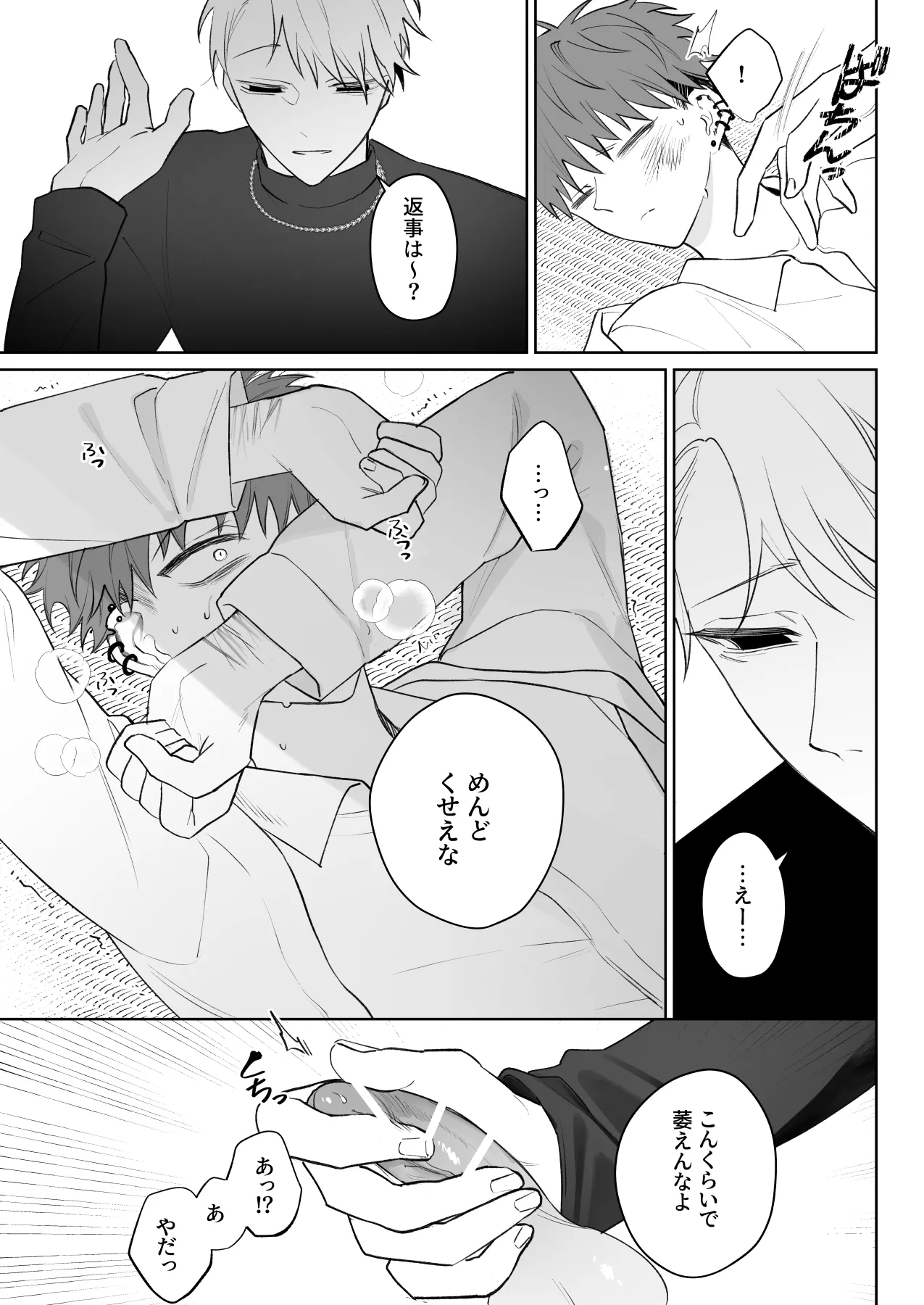 足りない俺は君の従順な犬になる - page8