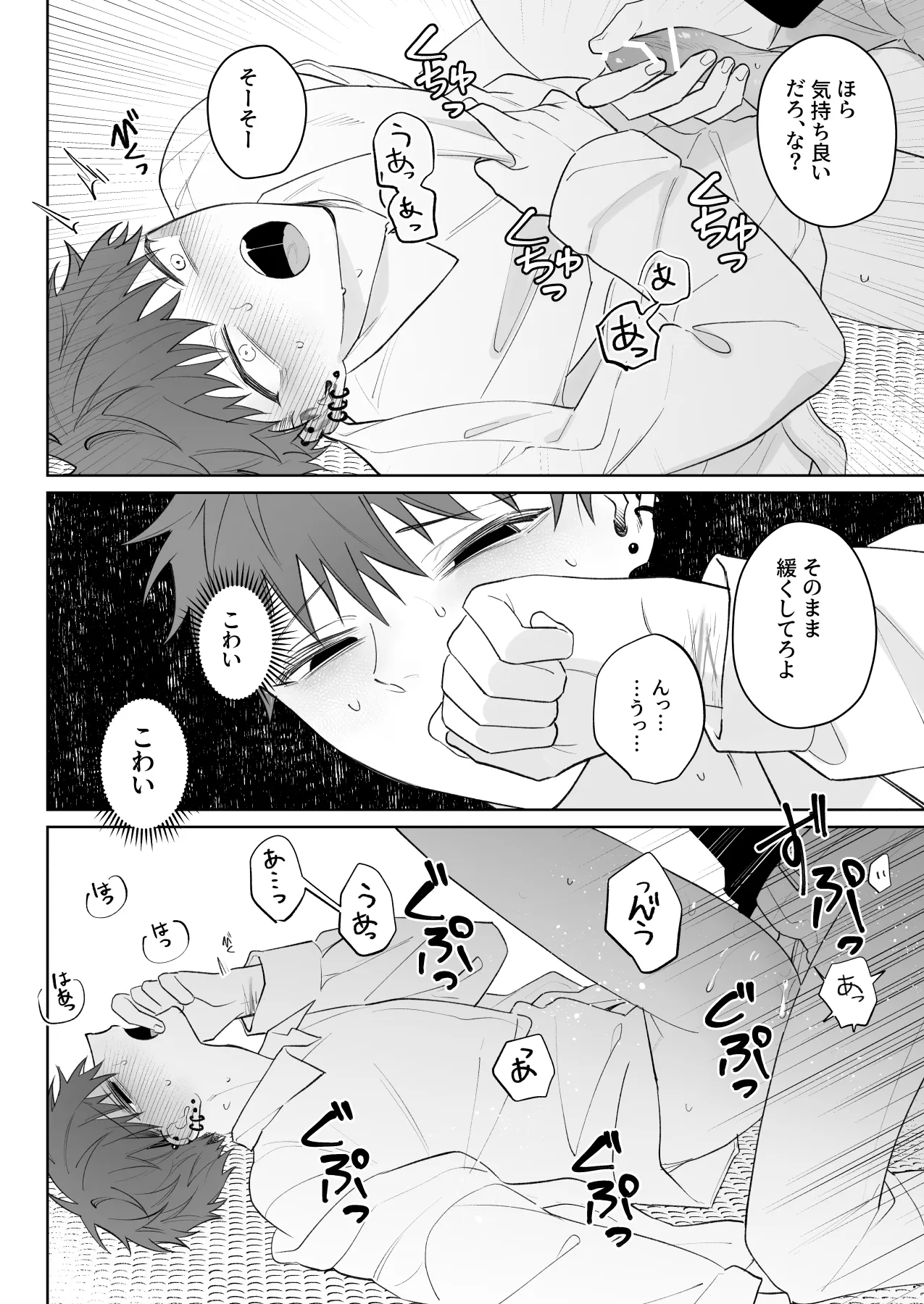 足りない俺は君の従順な犬になる - page9