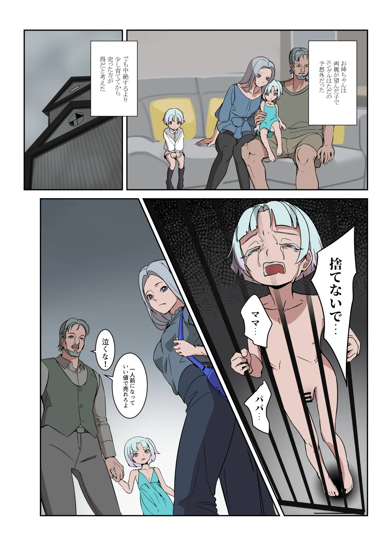パパに勃起を禁止された！天使娼年エンゲル - page13