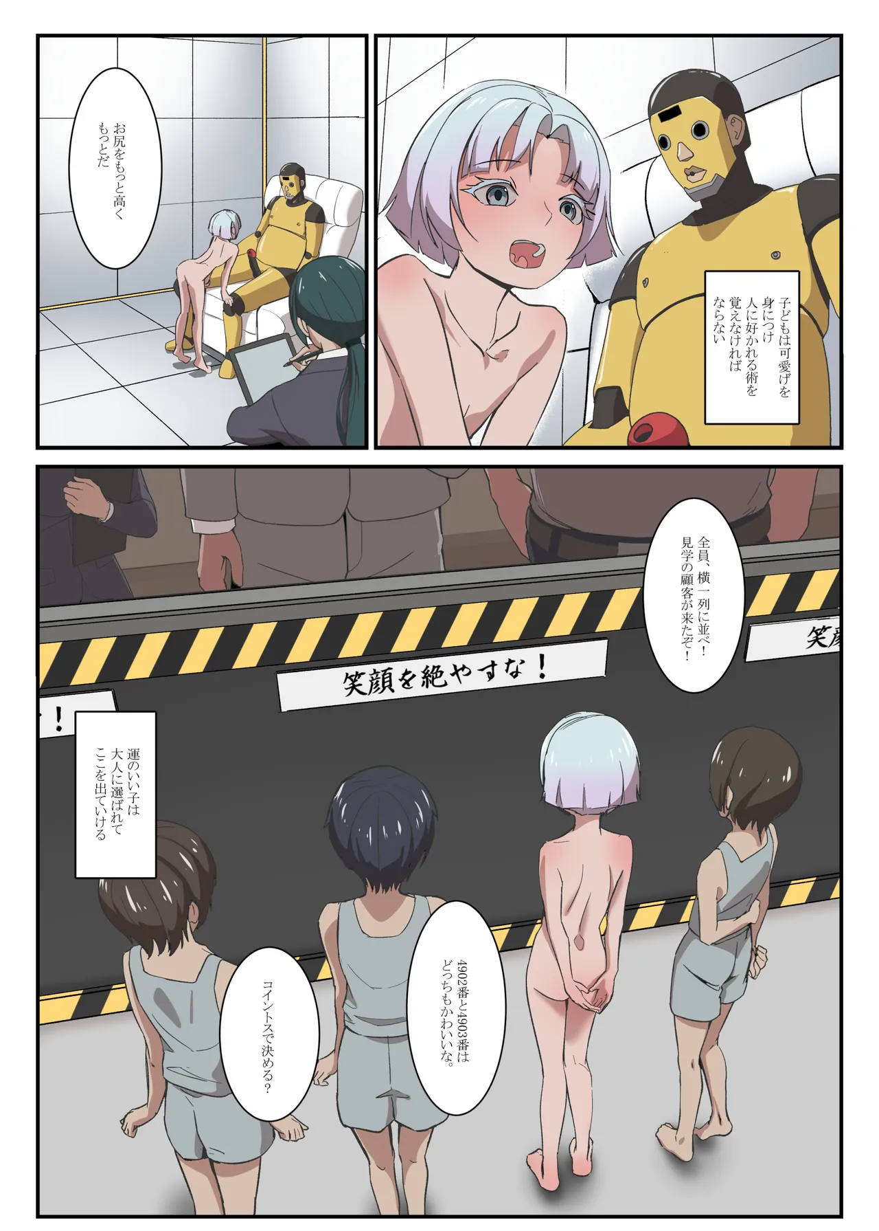 パパに勃起を禁止された！天使娼年エンゲル - page15