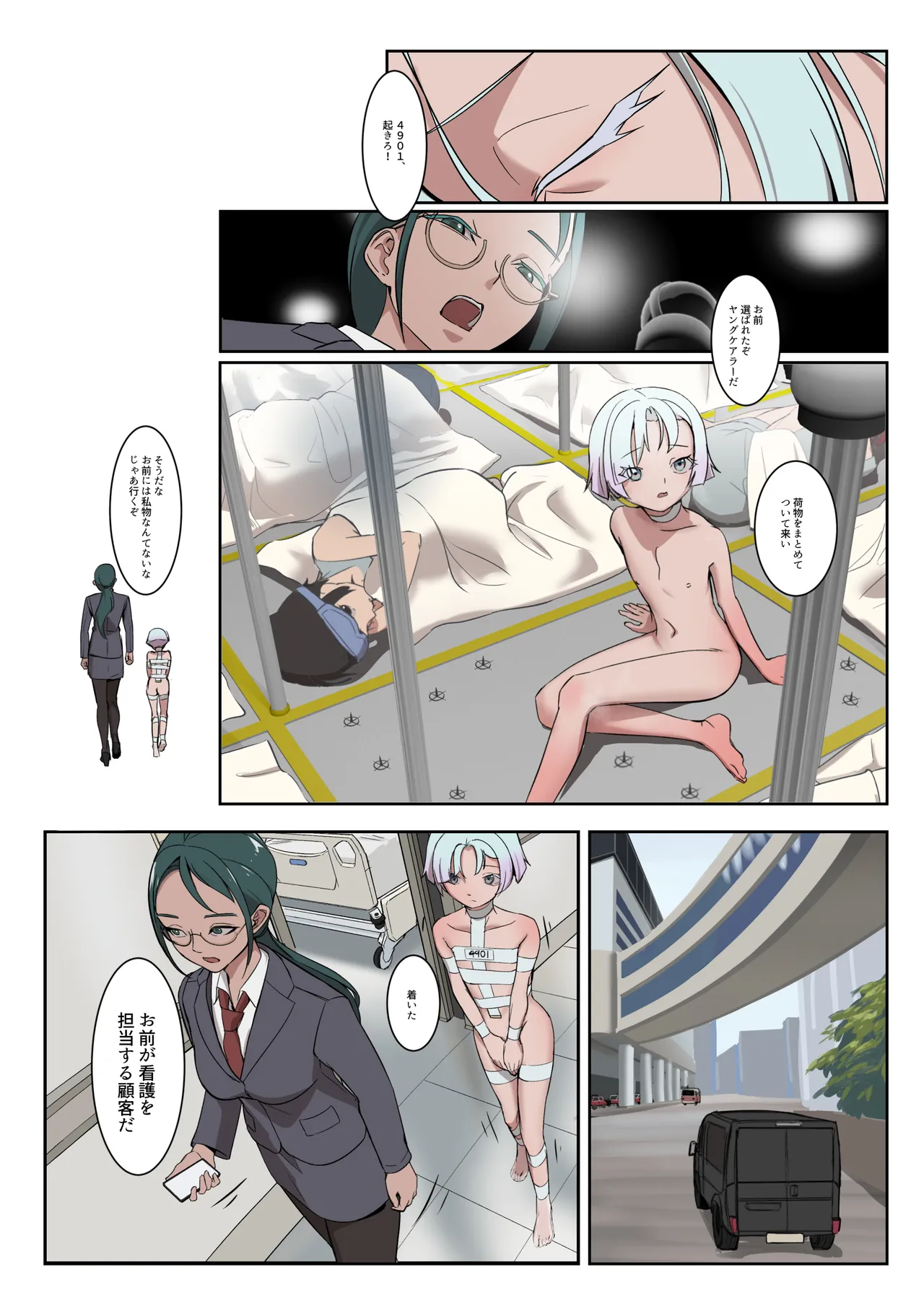パパに勃起を禁止された！天使娼年エンゲル - page16