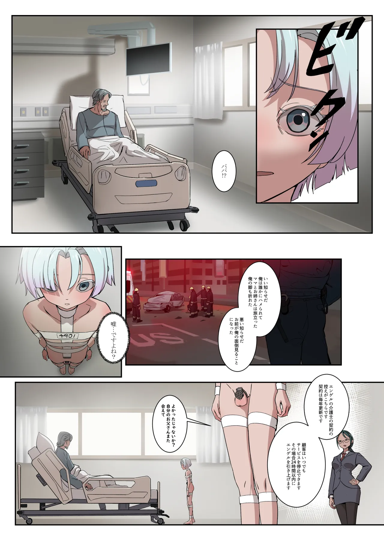 パパに勃起を禁止された！天使娼年エンゲル - page17