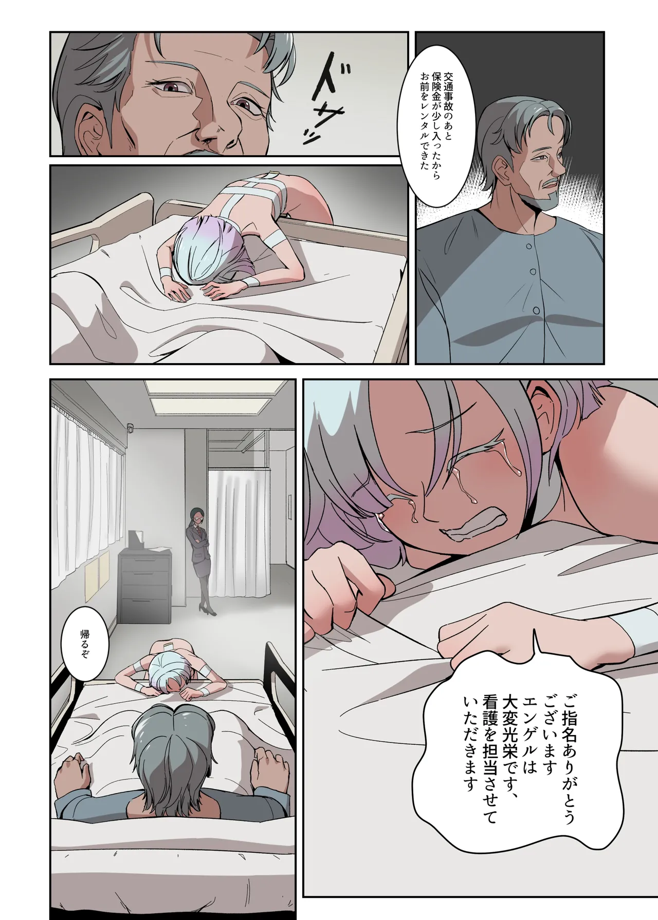 パパに勃起を禁止された！天使娼年エンゲル - page18