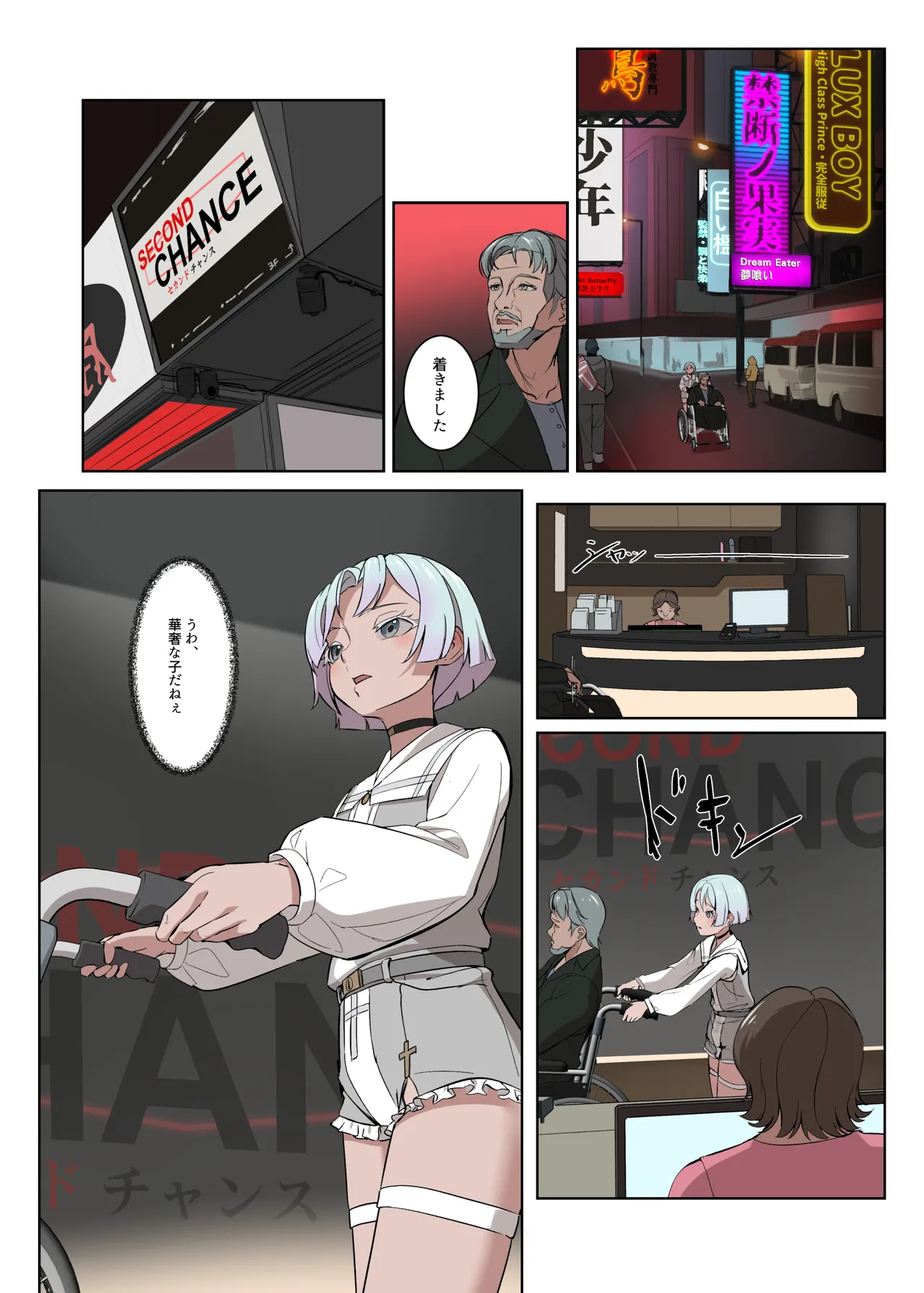 パパに勃起を禁止された！天使娼年エンゲル - page20