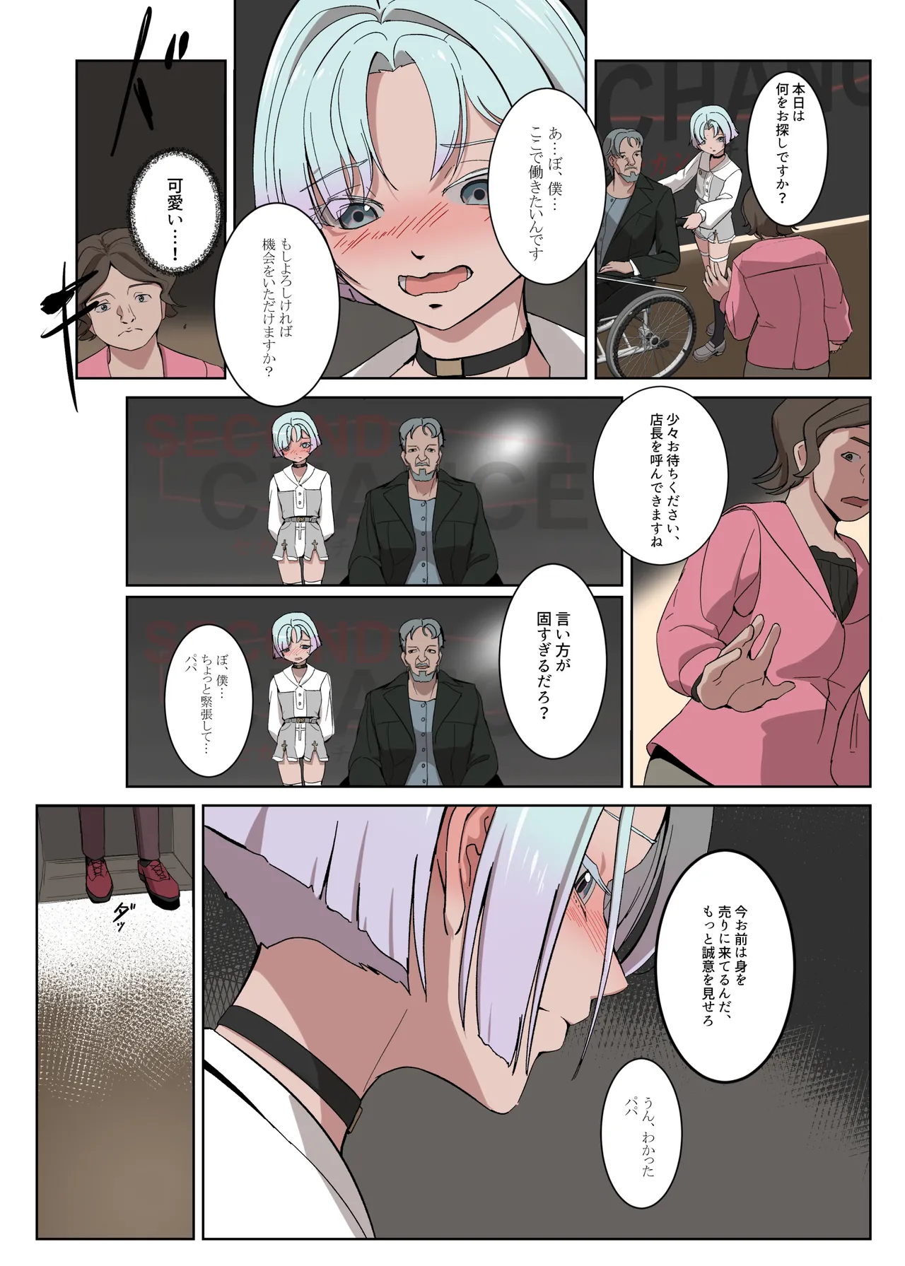 パパに勃起を禁止された！天使娼年エンゲル - page21