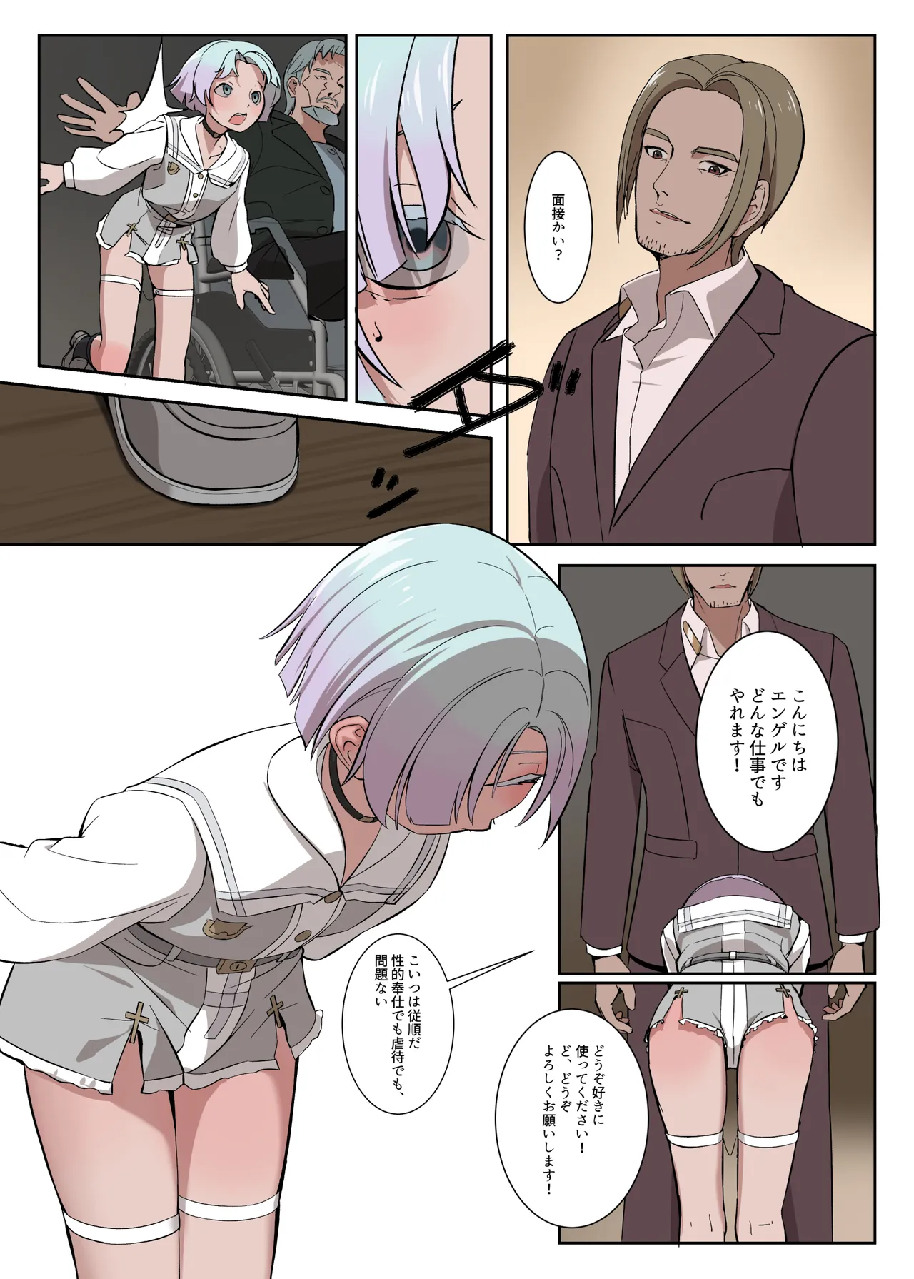 パパに勃起を禁止された！天使娼年エンゲル - page22