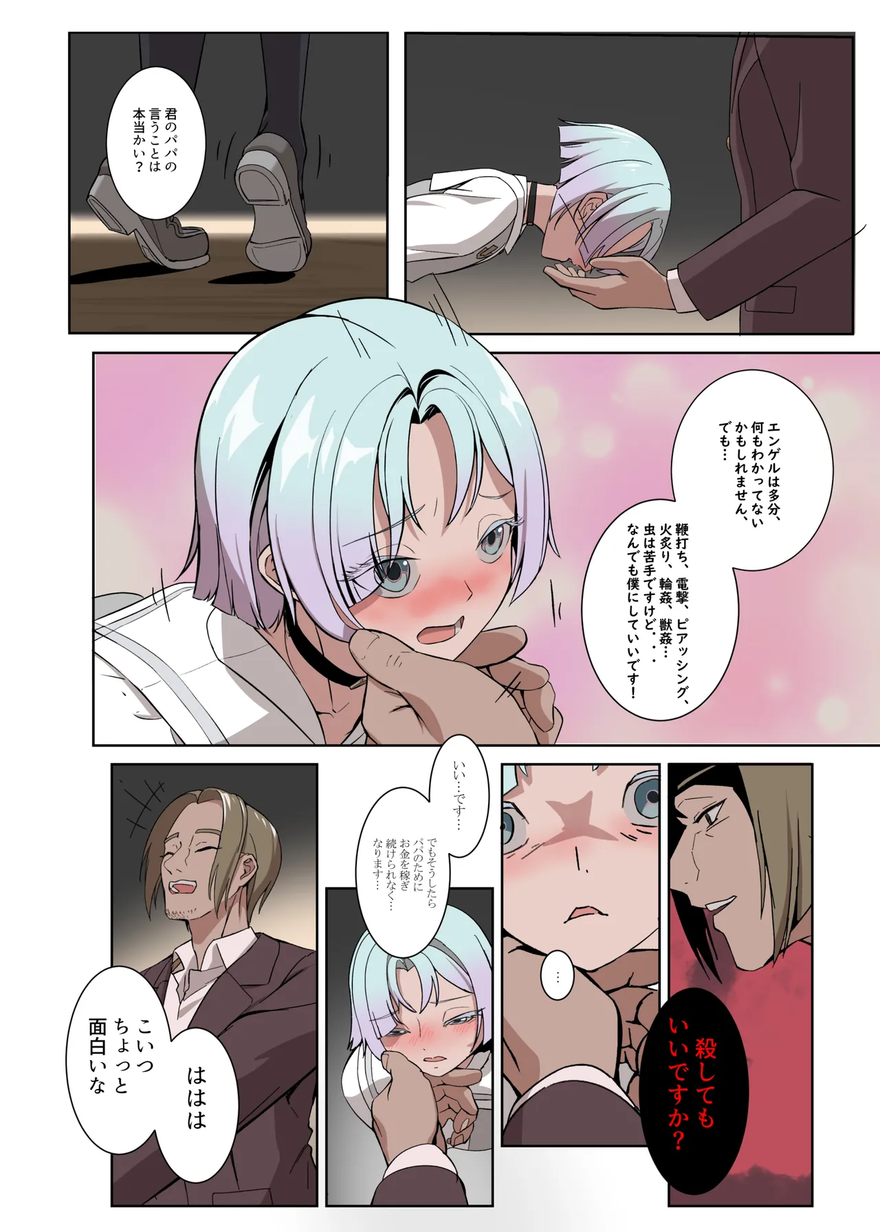 パパに勃起を禁止された！天使娼年エンゲル - page23