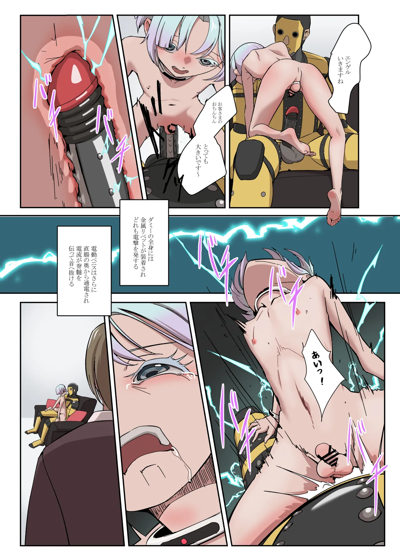 パパに勃起を禁止された！天使娼年エンゲル - page26