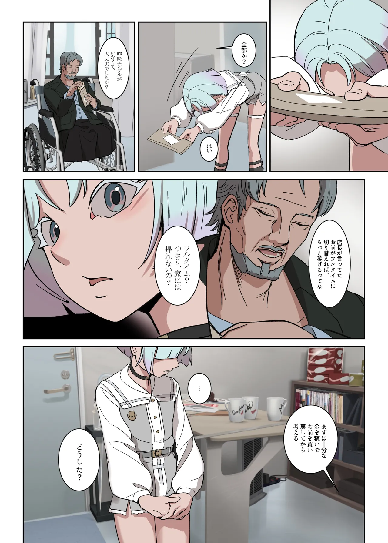 パパに勃起を禁止された！天使娼年エンゲル - page38