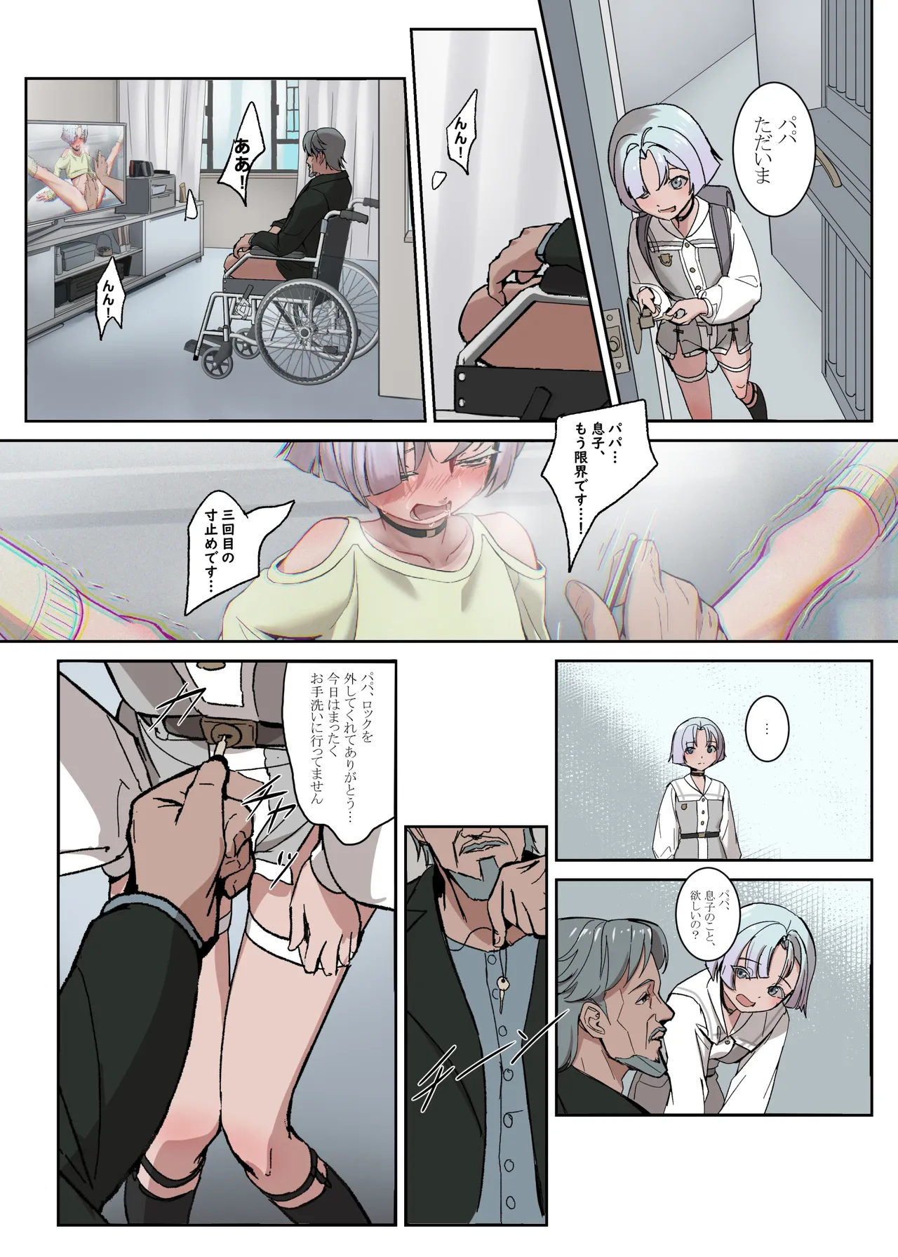 パパに勃起を禁止された！天使娼年エンゲル - page4