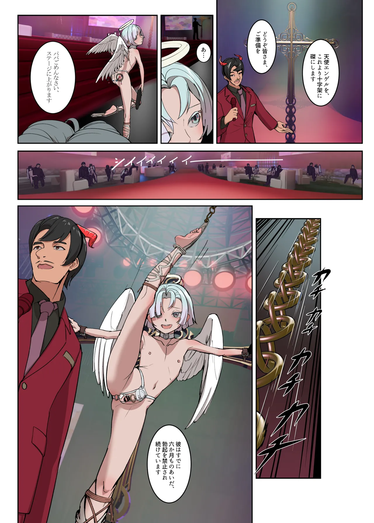 パパに勃起を禁止された！天使娼年エンゲル - page43