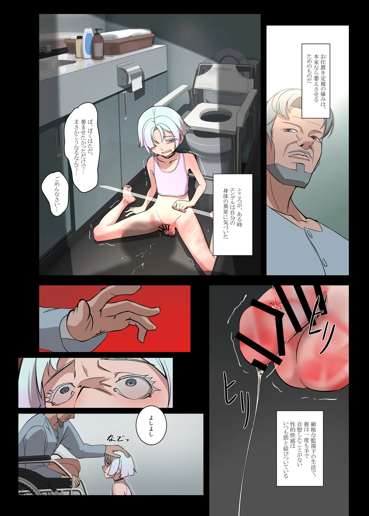 パパに勃起を禁止された！天使娼年エンゲル - page49