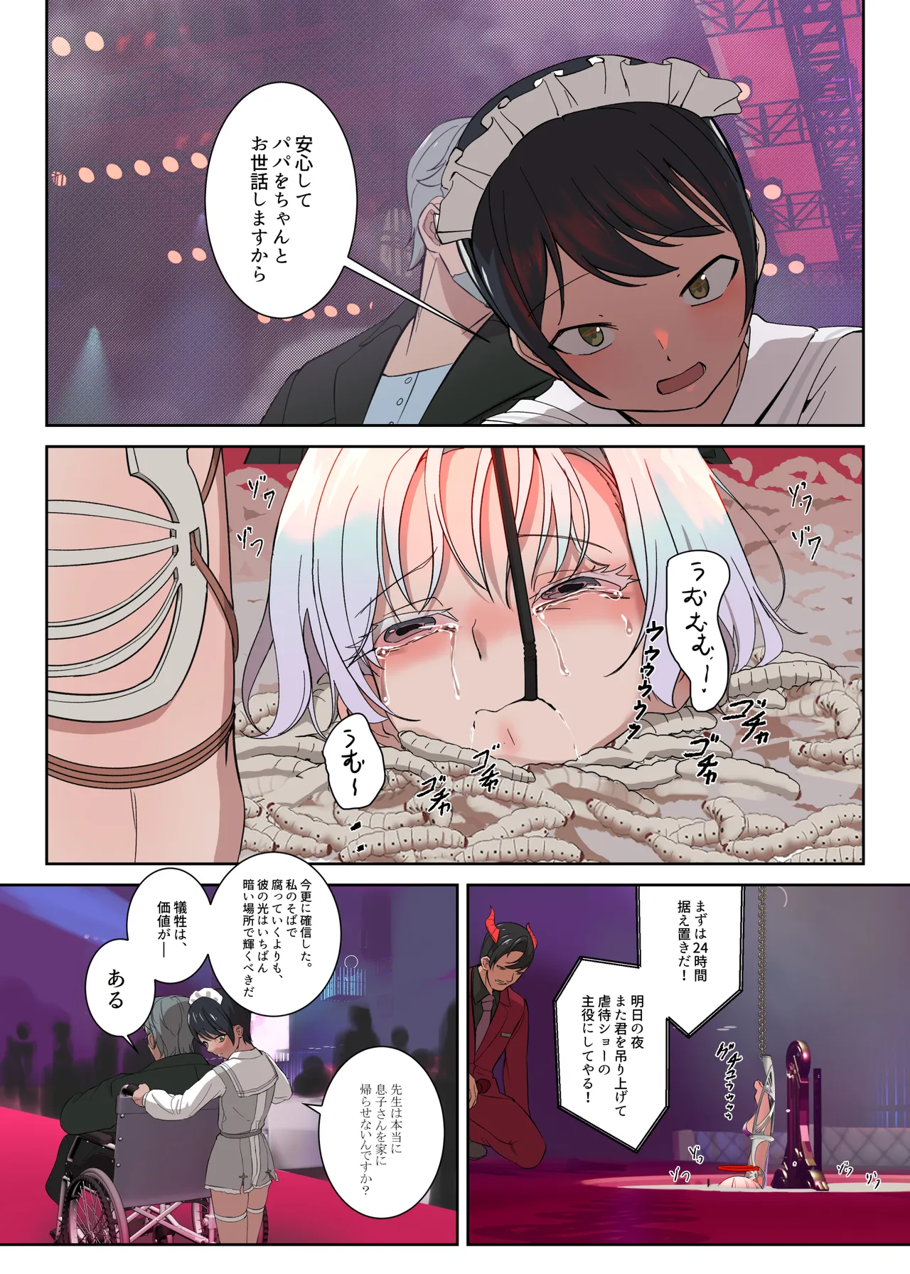 パパに勃起を禁止された！天使娼年エンゲル - page55