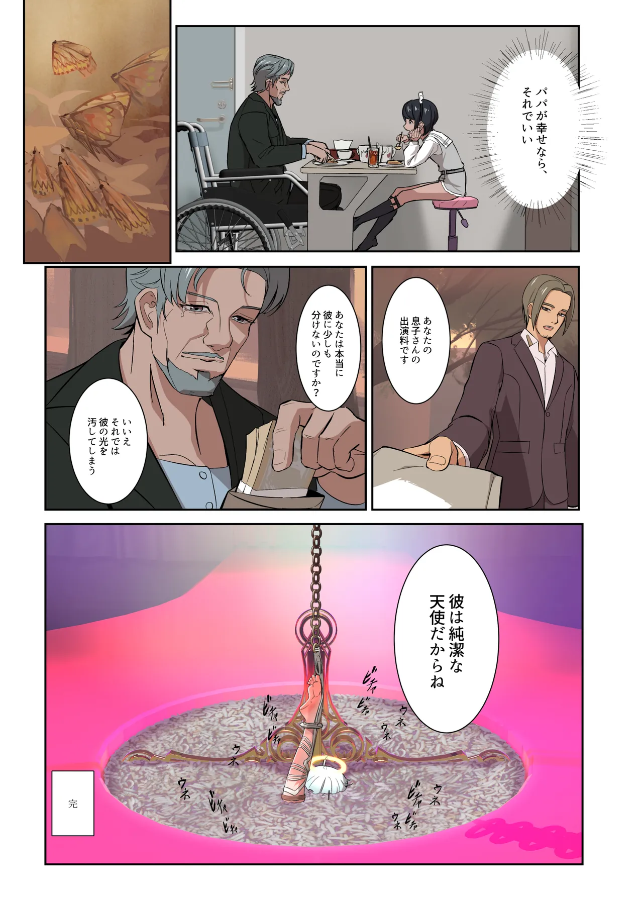 パパに勃起を禁止された！天使娼年エンゲル - page58