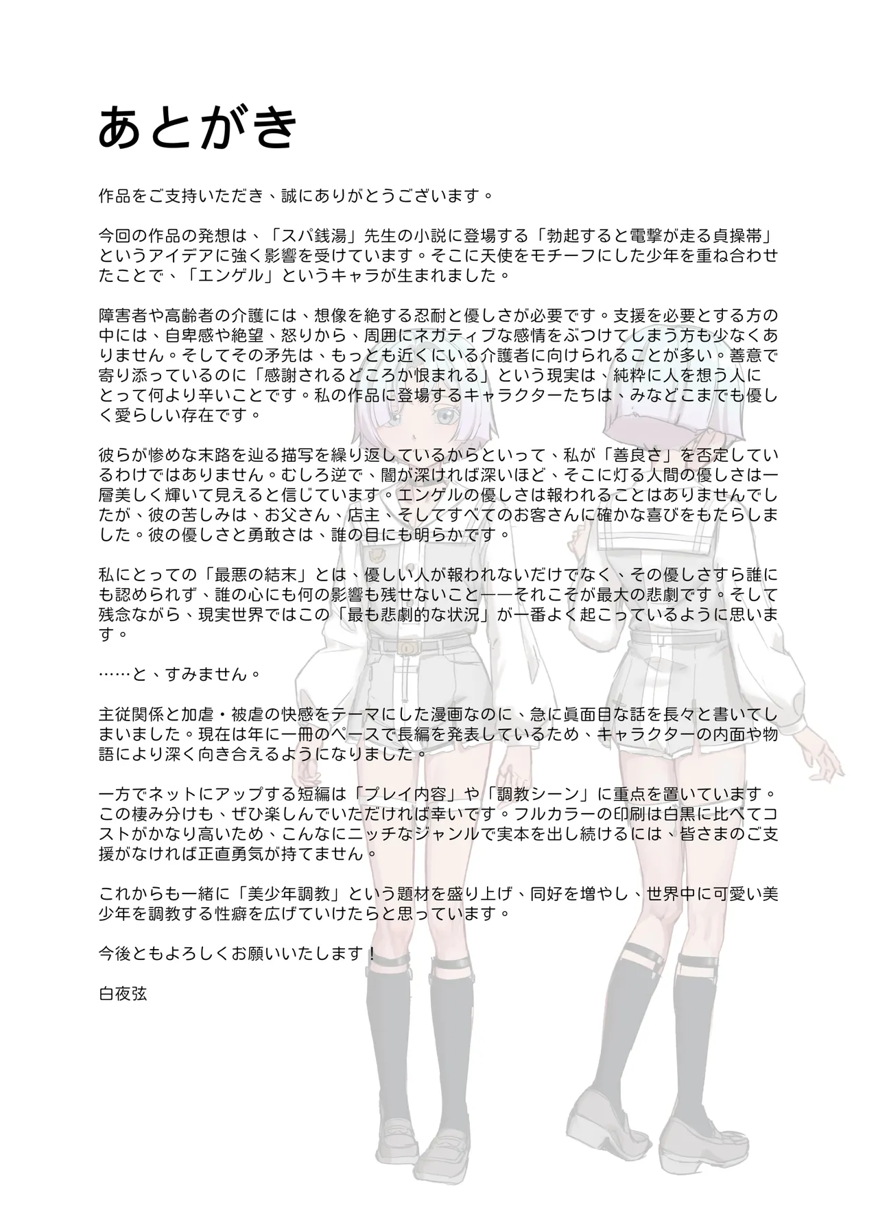 パパに勃起を禁止された！天使娼年エンゲル - page59