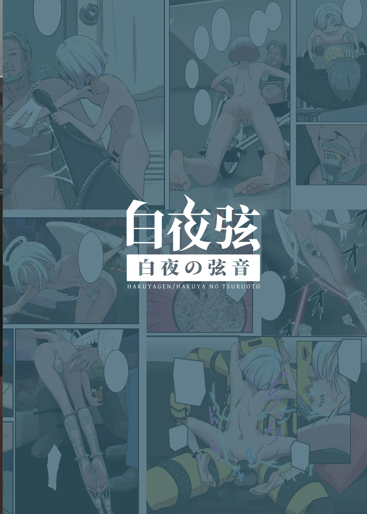 パパに勃起を禁止された！天使娼年エンゲル - page62