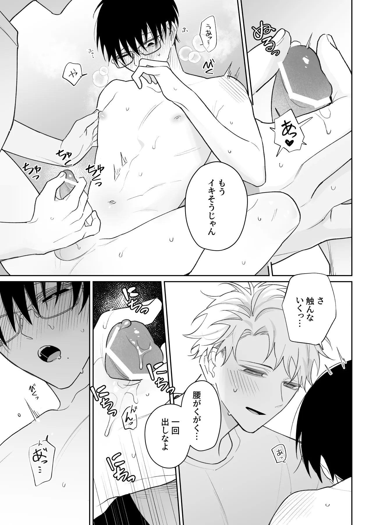 ゆるくてザコくて仲の良い友達 - page12