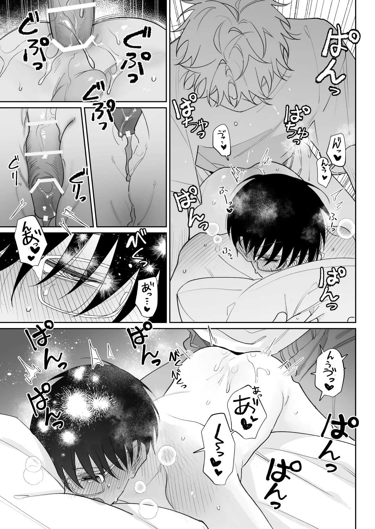 ゆるくてザコくて仲の良い友達 - page18