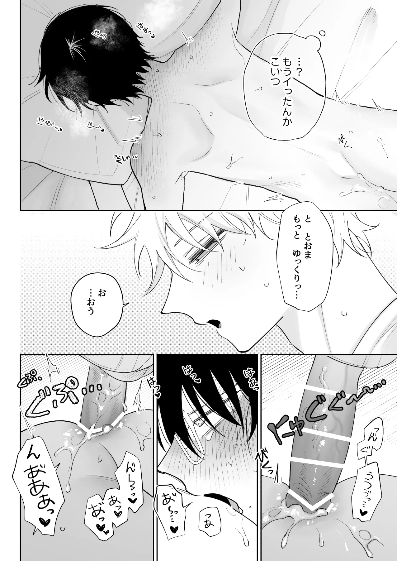 ゆるくてザコくて仲の良い友達 - page19