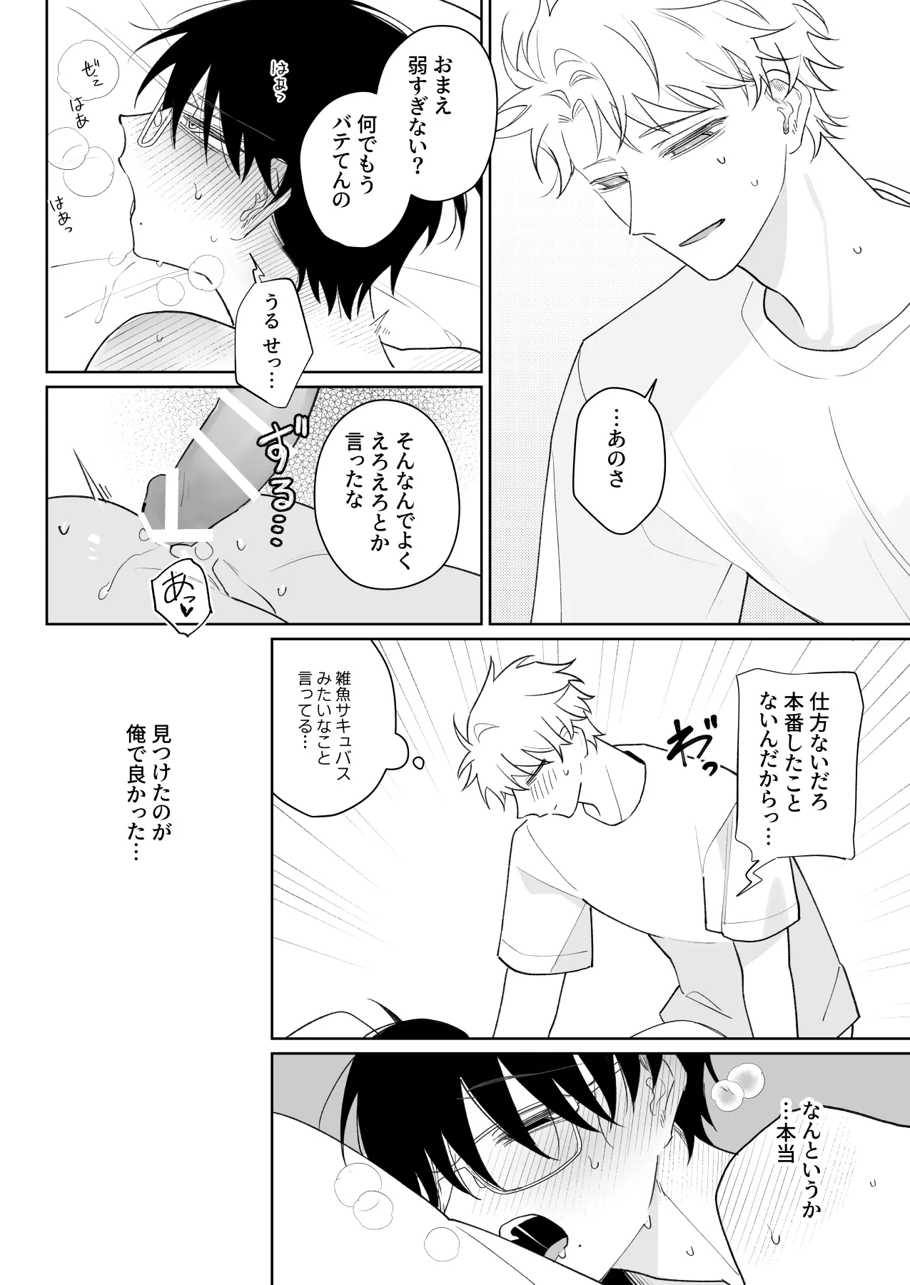 ゆるくてザコくて仲の良い友達 - page21