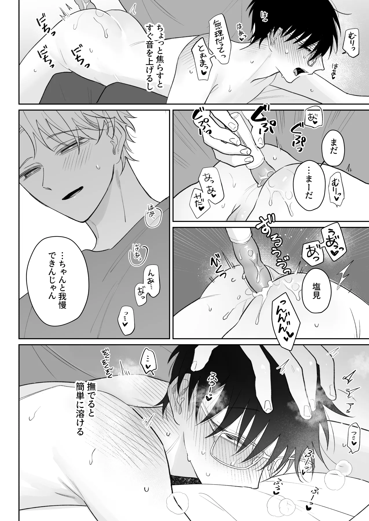 ゆるくてザコくて仲の良い友達 - page23