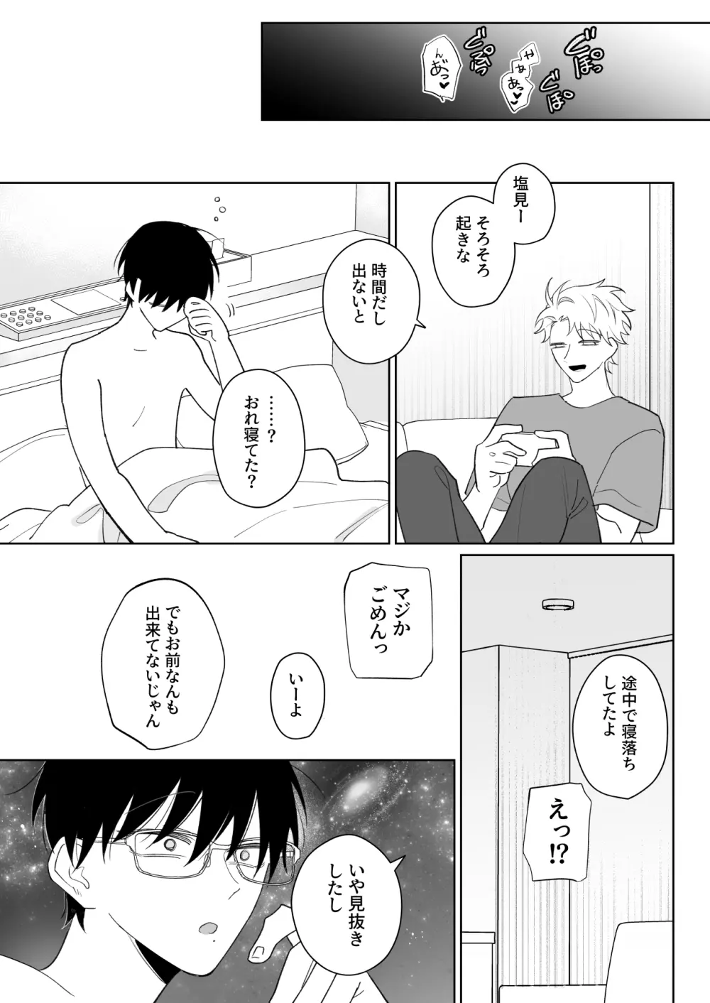 ゆるくてザコくて仲の良い友達 - page28