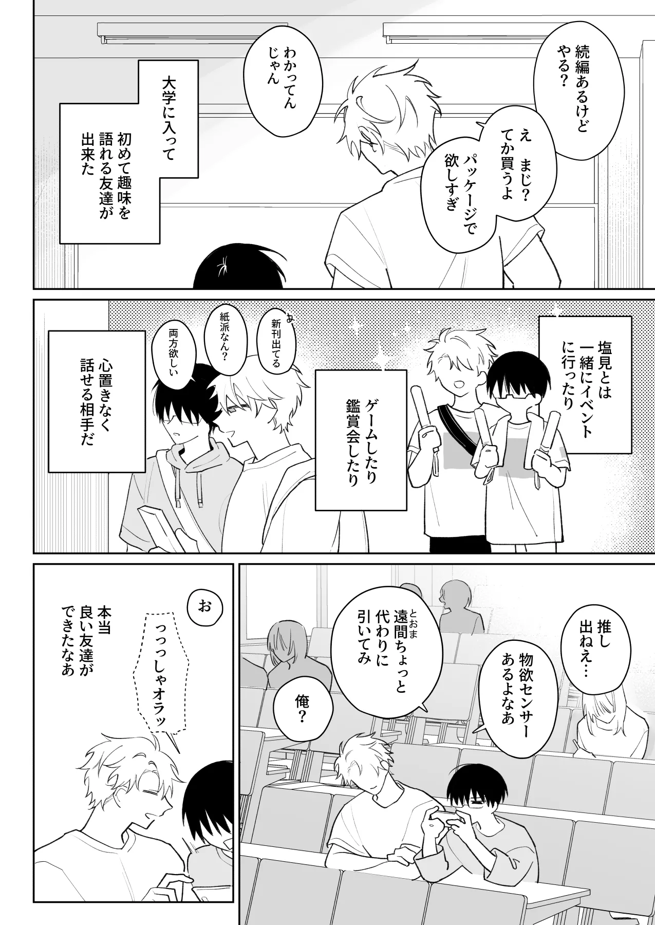 ゆるくてザコくて仲の良い友達 - page3