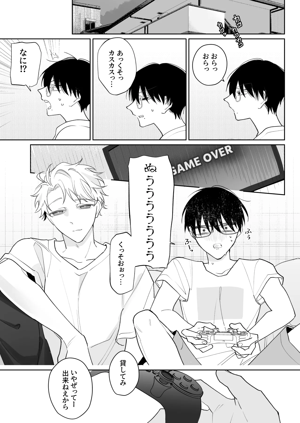 ゆるくてザコくて仲の良い友達 - page30