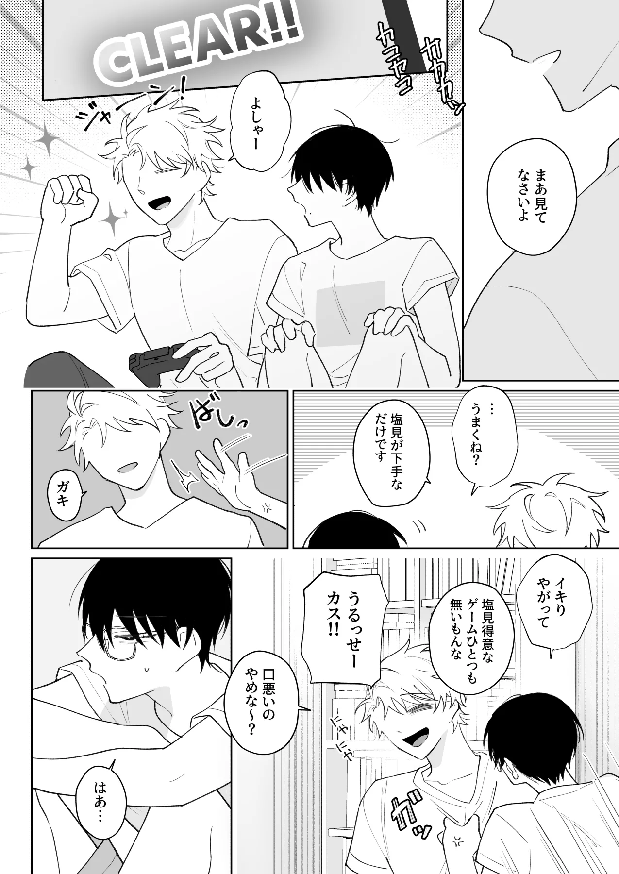 ゆるくてザコくて仲の良い友達 - page31