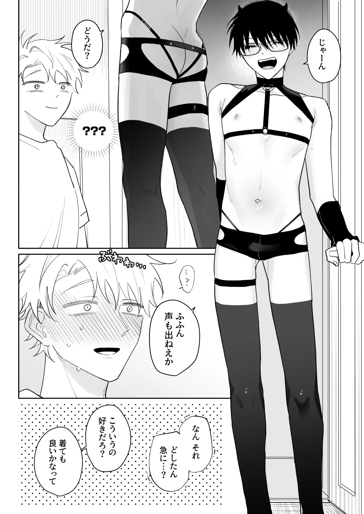 ゆるくてザコくて仲の良い友達 - page33