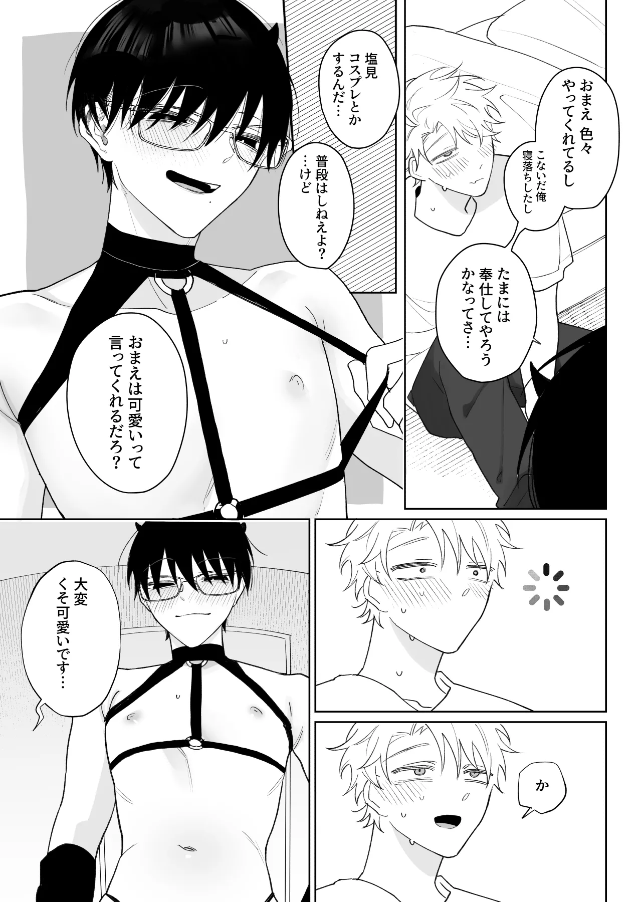 ゆるくてザコくて仲の良い友達 - page34