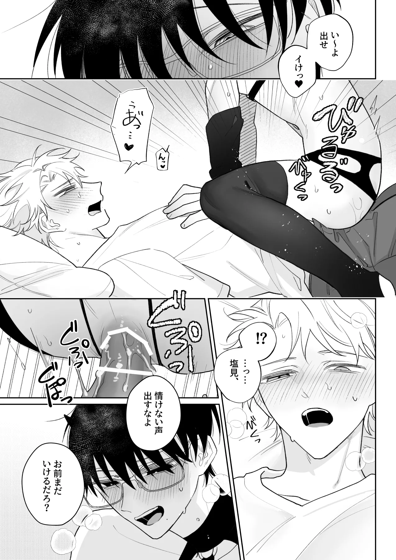 ゆるくてザコくて仲の良い友達 - page38