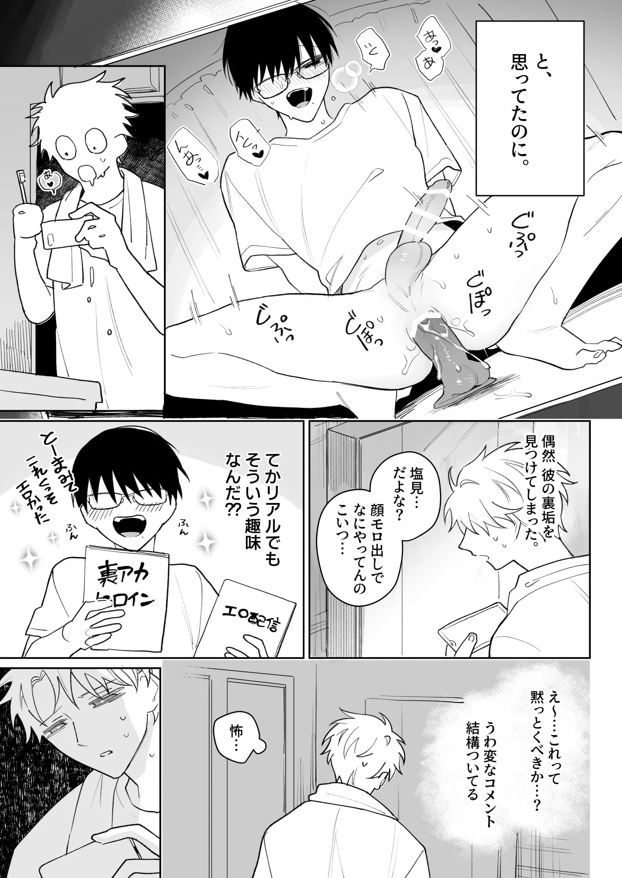 ゆるくてザコくて仲の良い友達 - page4