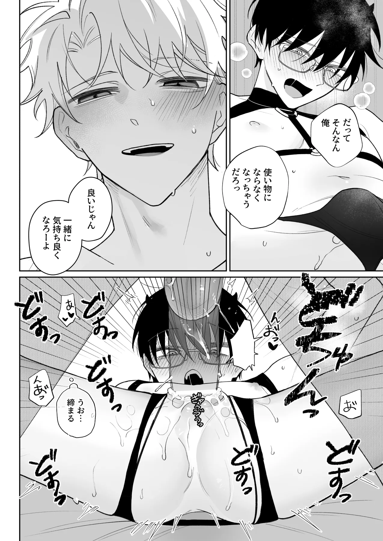 ゆるくてザコくて仲の良い友達 - page41