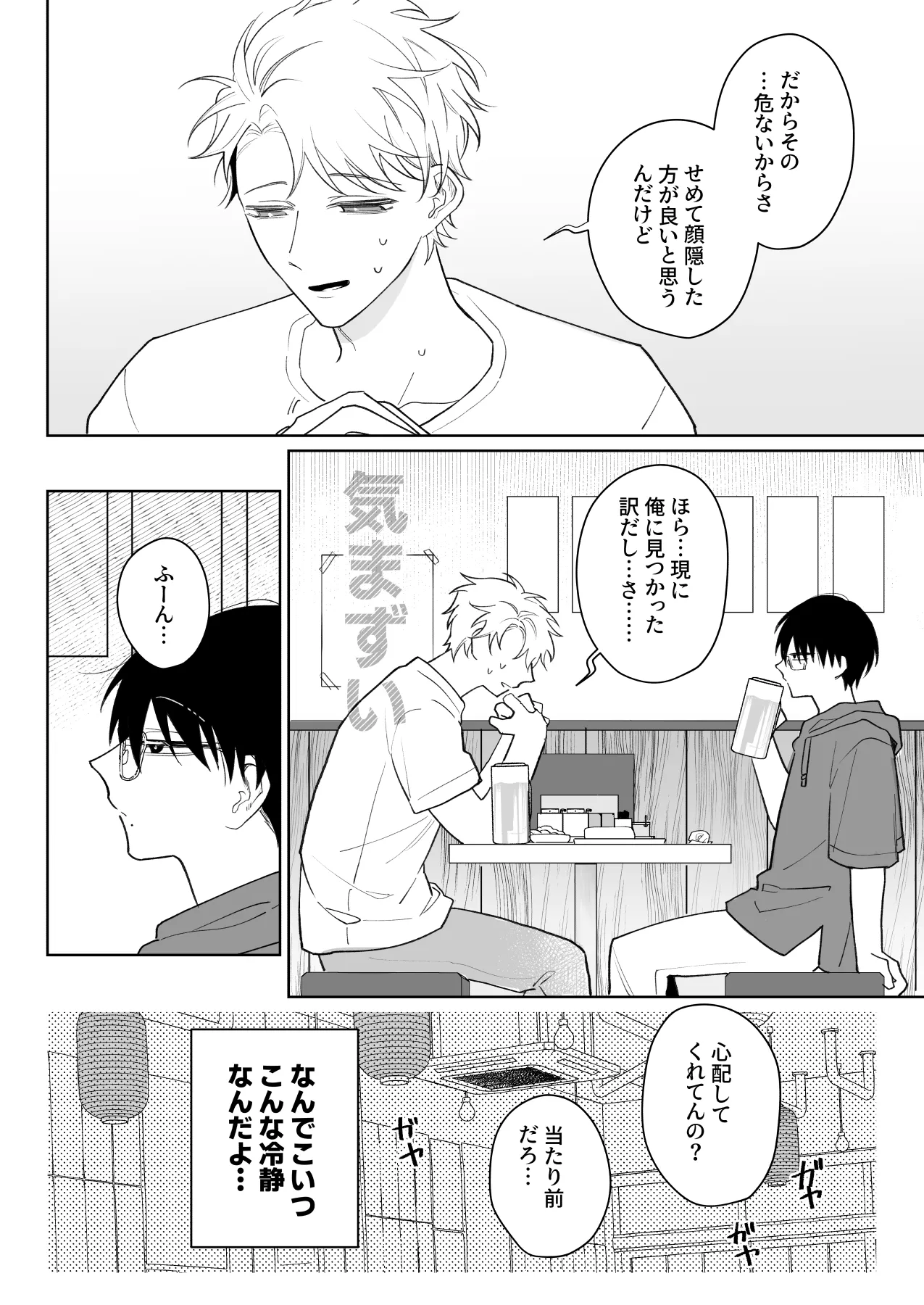 ゆるくてザコくて仲の良い友達 - page5