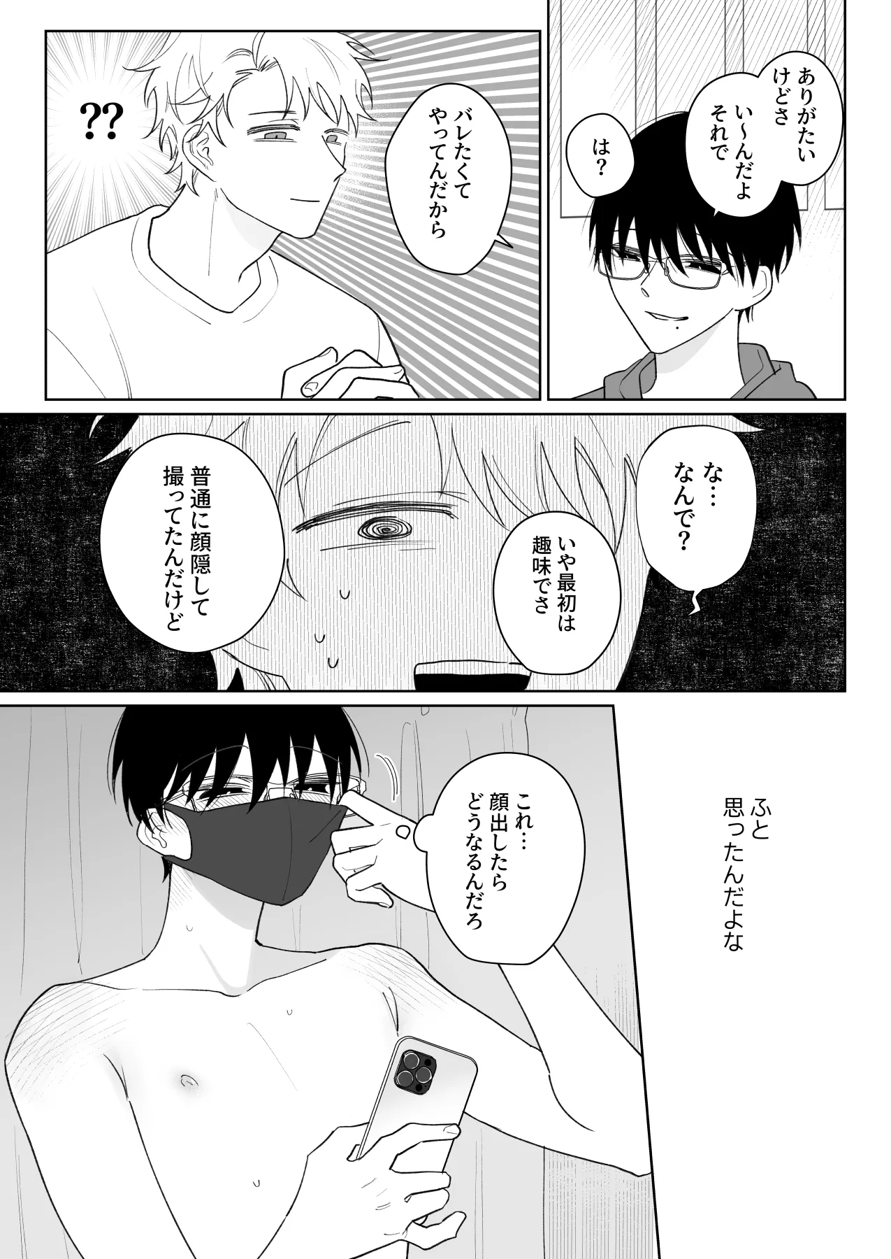 ゆるくてザコくて仲の良い友達 - page6