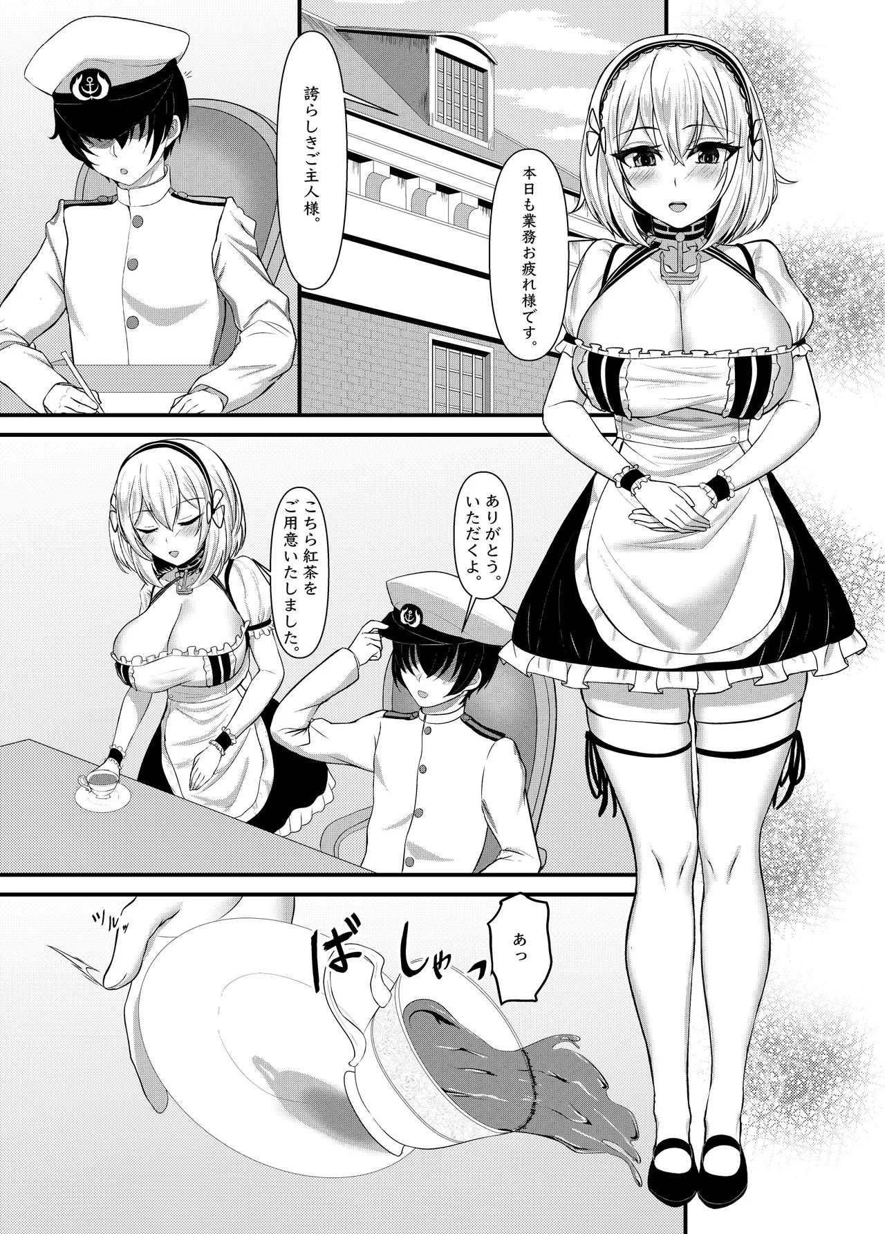 シリアスをご所望ですか? - page3
