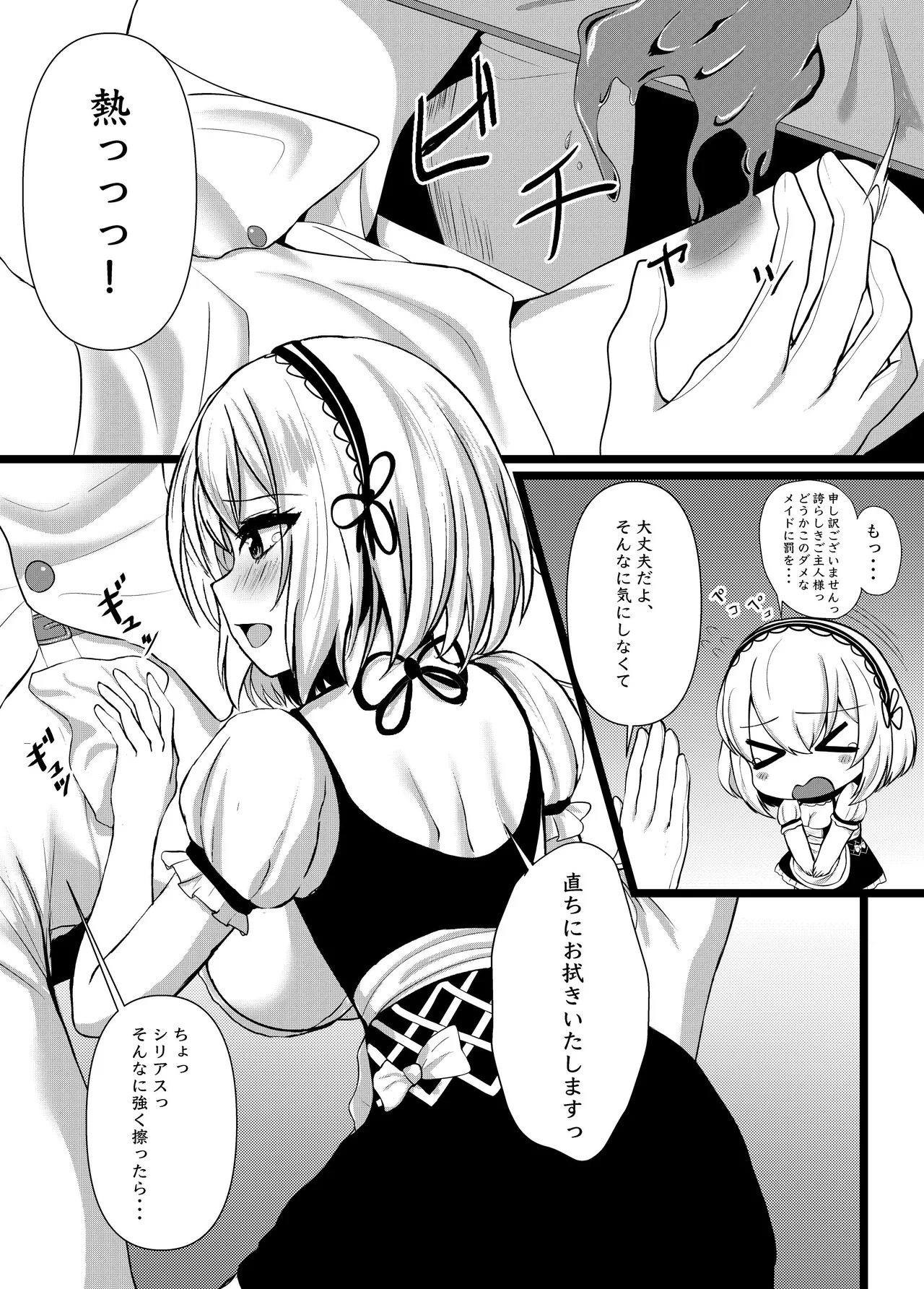 シリアスをご所望ですか? - page4